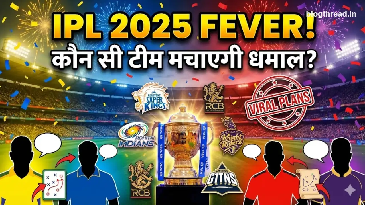 IPL 2025 Fever: कौन सी टीम मचाएगी धमाल, नए कप्तानों के प्लान्स ने बढ़ाया रोमांच