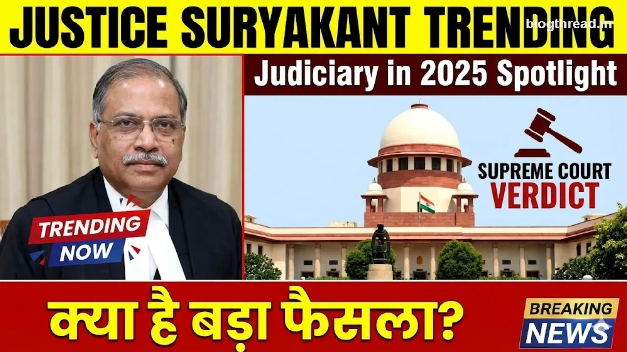 Justice Surya Kant Trending: 2025 में सुप्रीम कोर्ट का बड़ा मोड़, CJI बनने के बाद क्यों चर्चा में है ये फैसला?