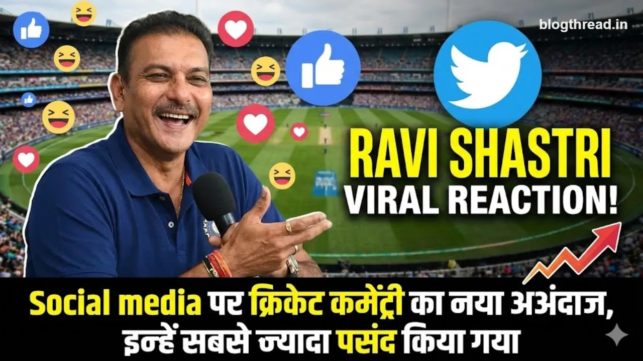 Ravi Shastri Viral Reaction: Social Media पर क्रिकेट कमेंट्री का नया अंदाज, फैंस ने इन्हें बनाया ‘Favourite Voice of 2025’
