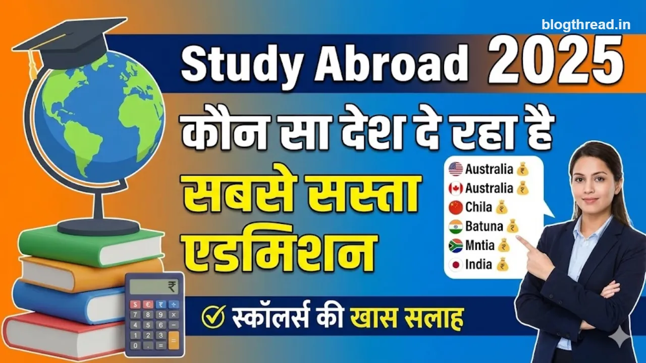 Study Abroad 2025: सबसे सस्ता एडमिशन कहां? जर्मनी, पोलैंड या मलेशिया – स्कॉलर्स की प्रैक्टिकल सलाह